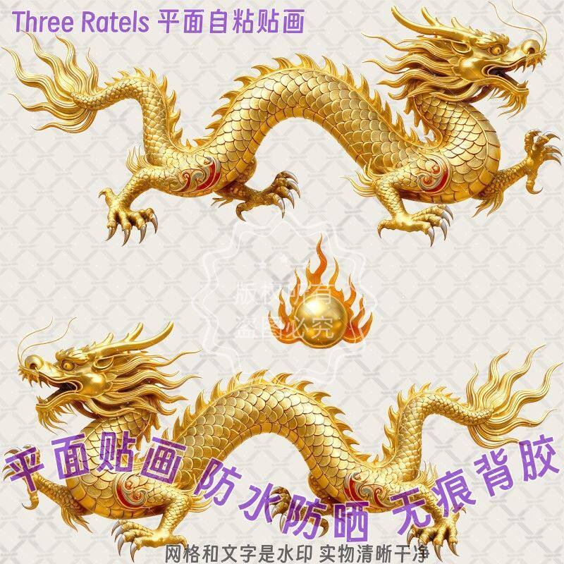 金龙双龙戏珠锣鼓龙鼓贴纸防水车图片