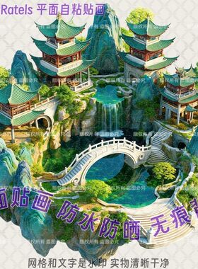 生态园林景观抠图自粘贴纸贴墙冰箱餐厅装饰床头风景古建筑门贴画
