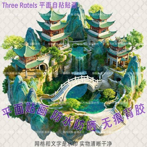 生态园林景观抠图自粘贴纸贴墙冰箱餐厅装饰床头风景古建筑门贴画