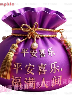 新年平安福气吉祥贴纸自粘贴画客厅室内墙面门窗车身装饰防水贴画