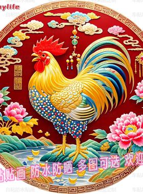 大公鸡金鸡鸿运当头圆形贴纸自粘贴画客厅玄关柜门墙面遮挡装饰贴