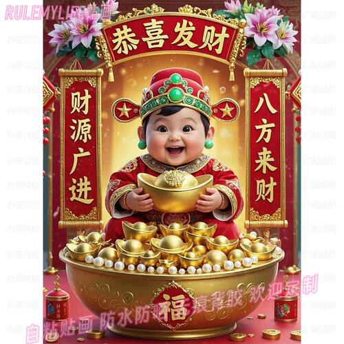 恭喜发财童子祝福贴画门窗玄关墙贴纸客厅贴饰吉祥网红自粘装饰画