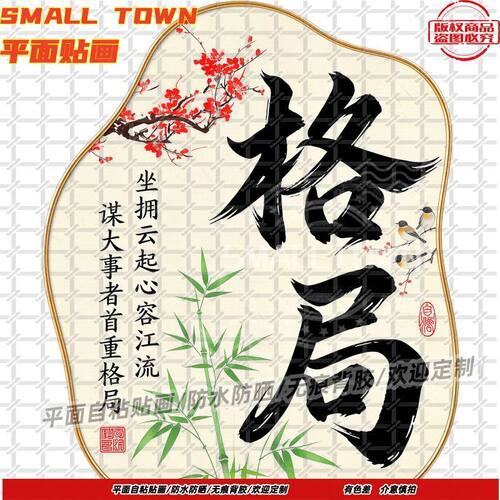 稳定情绪静心格局自贴纸装饰墙贴