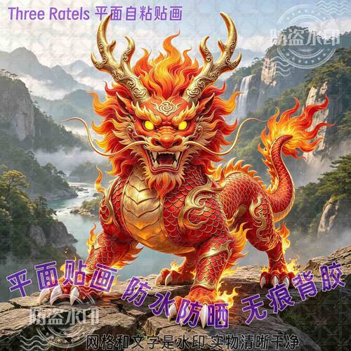 霸气祥瑞火麒麟自粘防水门贴招财
