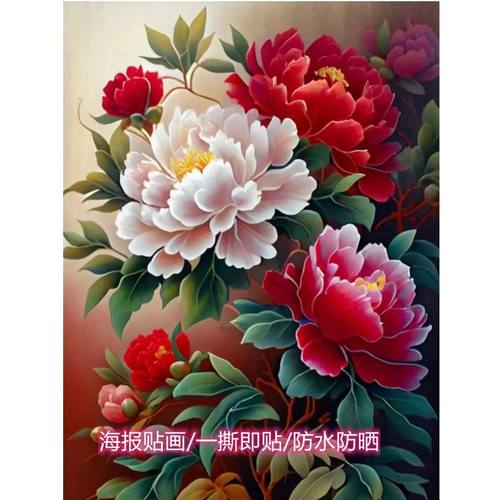 国风经典花开富贵牡丹家居贴画客厅玄关卧室书房走廊墙贴自粘遮丑