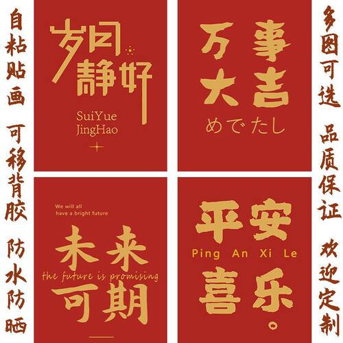 祝福ins风喜庆海报文艺墙上装饰画厕所门贴纸文字墙壁画自粘贴画