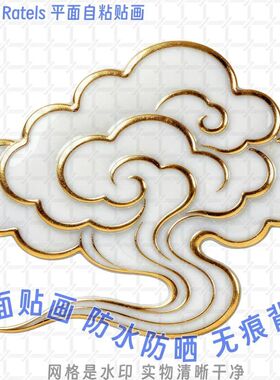 白色中式云朵祥云平面贴画背景墙上自粘贴纸窗户门贴佛堂贴墙装饰