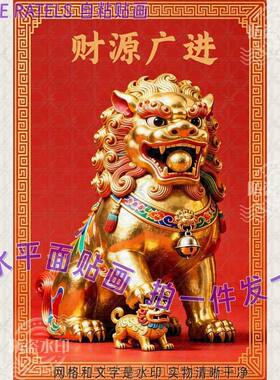 金狮迎门财源广进自粘贴画大门贴