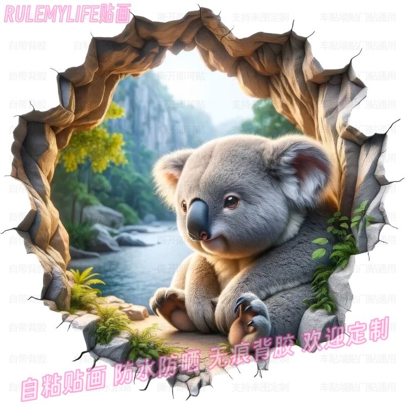 考拉呆萌可爱车贴纸家用寝室门贴画墙上帅气贴饰冰箱3D自贴装饰画