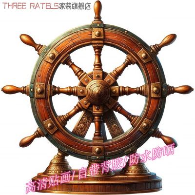 方向船舵图案贴画墙贴出租屋自粘贴纸冰箱贴花酒吧贴饰古典装饰画