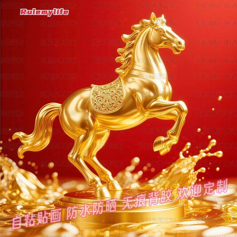 马年金马马到成功海报贴画入户门贴纸古风玄关背景墙家居运势装饰