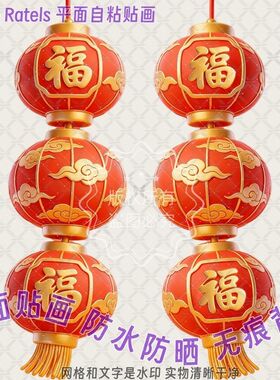 新年红灯笼贴画贴纸手工装饰贴窗