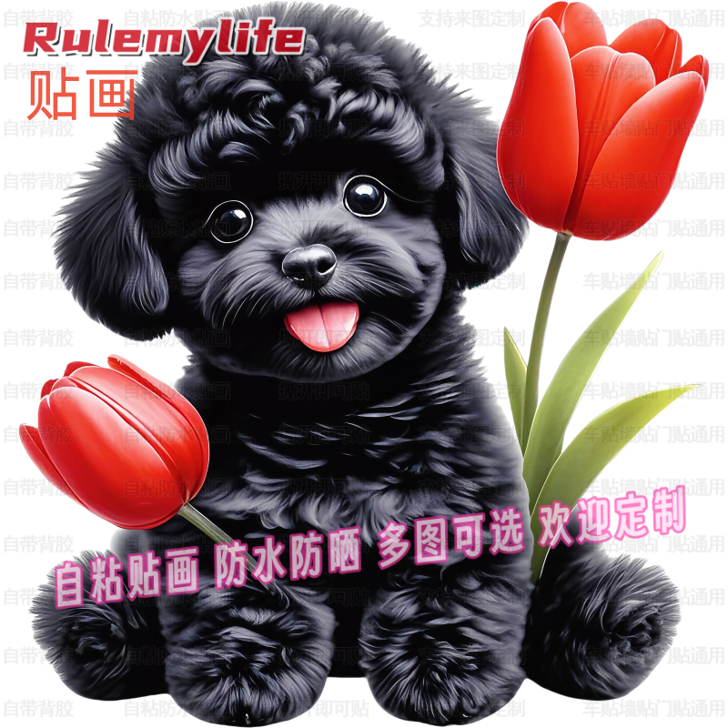 可爱泰迪狗狗贴纸自粘贴画贴客厅玄关书房背景墙卧室墙面玻璃装饰