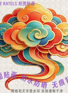 七彩祥云贴纸云朵自贴画防水装饰