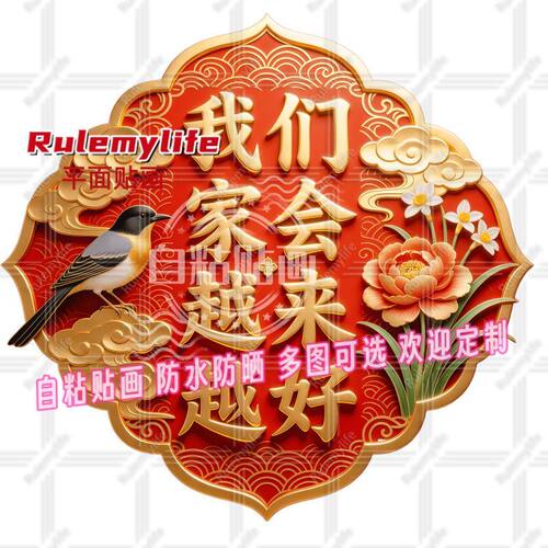 越来越好自粘防水墙贴家居门装饰