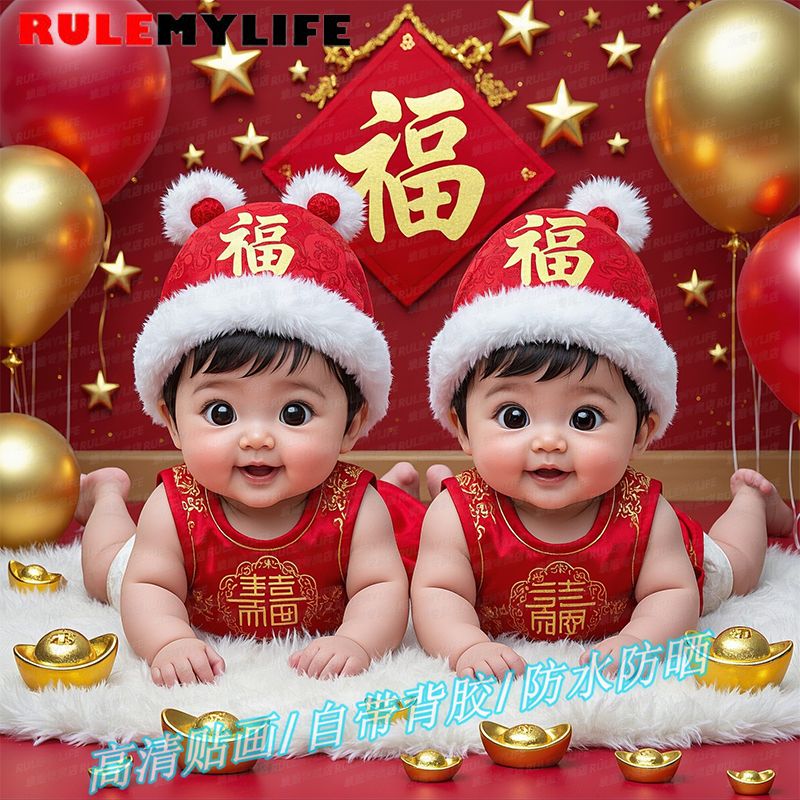 双胞胎宝宝蛇年招财进宝贴画婚房装饰床头喜庆福娃卧室装饰贴纸