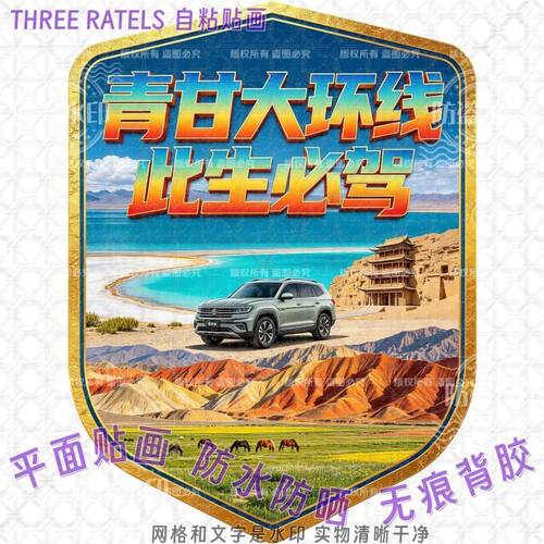 青甘大环线此生必驾车贴自驾青海
