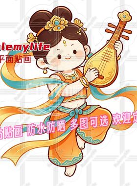 中国风敦煌飞天仙女自粘贴画出租屋电脑车贴空调冰箱儿童房门贴纸