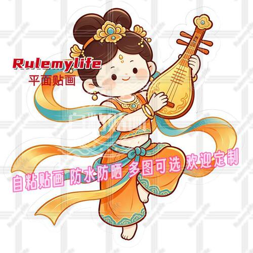 中国风敦煌飞天仙女自粘墙贴门贴