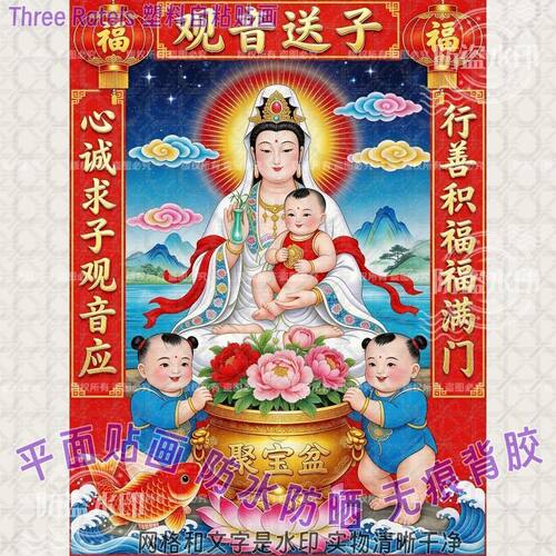 送子观音菩萨墙贴画求子备孕装饰