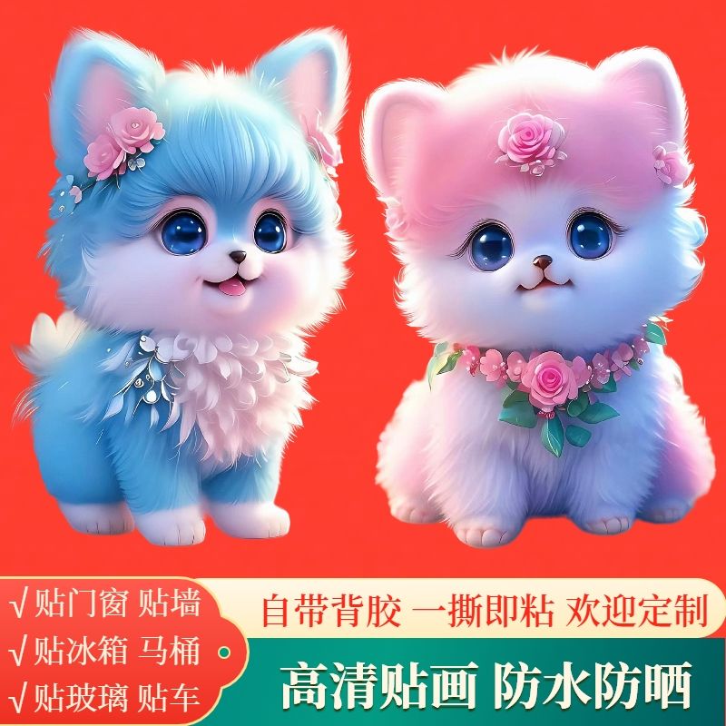 可爱治愈狗狗粘贴画图案客厅卧室门窗花贴纸立体小猫咪遮丑装饰画