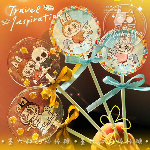 拉布布棒棒糖卡通糖果原创墨大叔手工糖果0糖0脂食品儿童61可爱