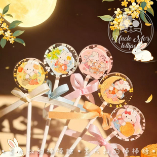 中秋节小兔子棒棒糖水晶糖创意网红手工棒棒糖儿童糖果零食礼物
