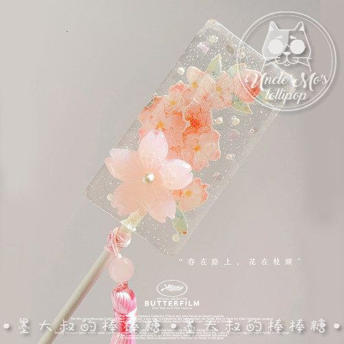 樱花水晶糖墨大叔的手工棒棒糖