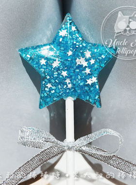 墨大叔的蓝色五角星棒棒糖果定制大波板糖喜糖果送男女友手工零食