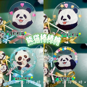大熊猫糖果新款墨大叔手工棒棒糖波糖儿童照片定制食品零食