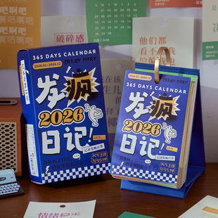 早沫原创台历2026年新款365日历发疯日记趣味文案手撕趣味台历