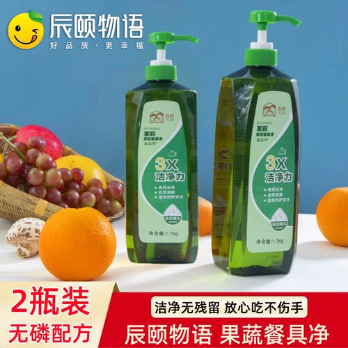 辰颐物语优品果蔬净餐具净洗洁精