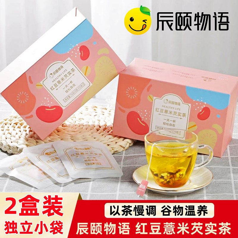 辰颐物语红豆薏米芡实茶湿气养生