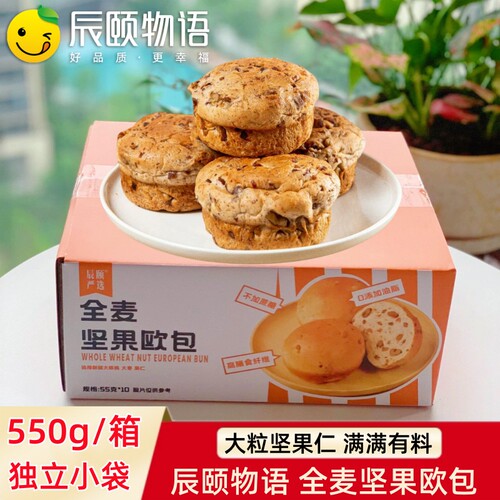 辰颐物语严选全麦坚果欧包无蔗糖