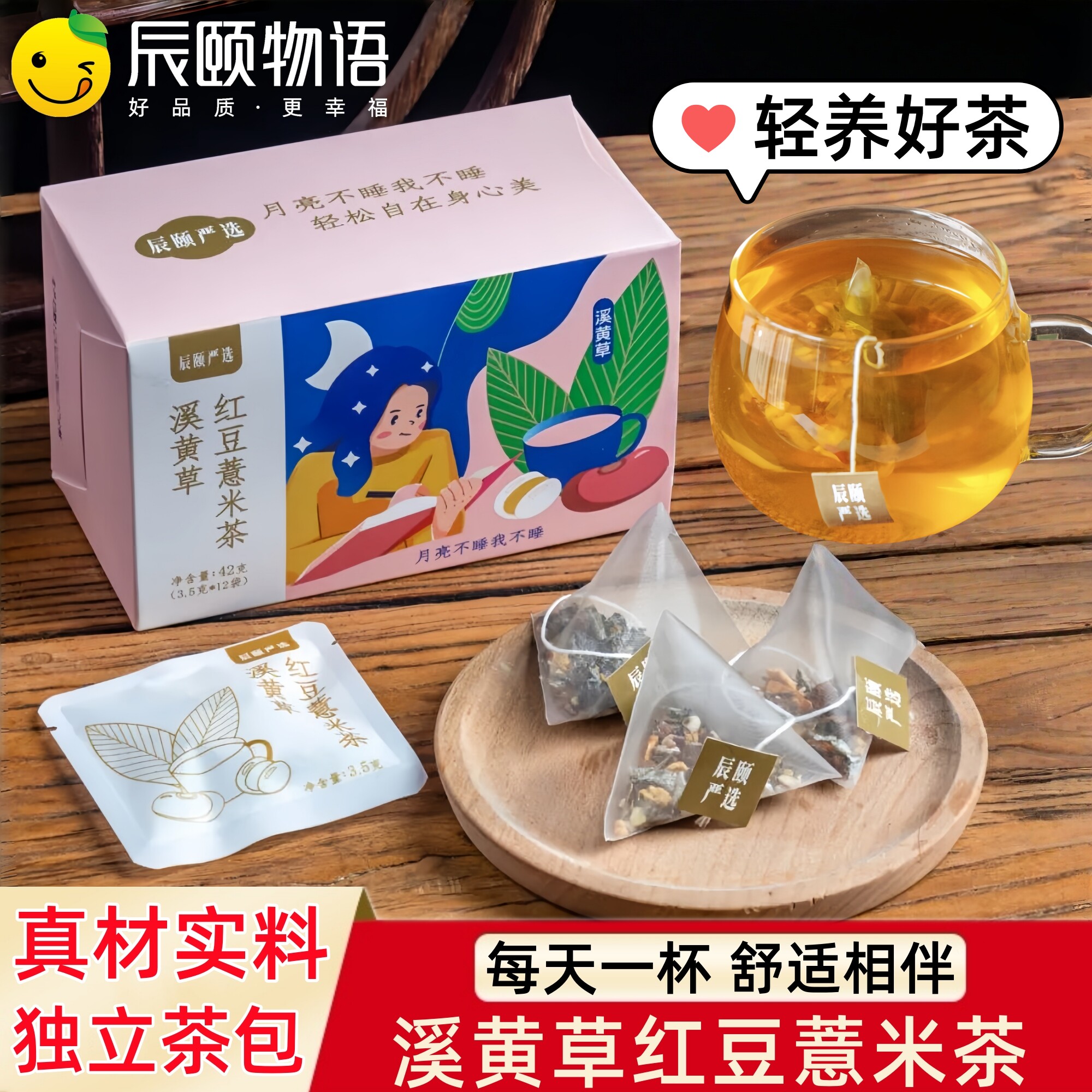 辰颐物语溪黄草红豆薏米芡实茶湿气茶玫瑰花草代用胖大海罗汉果茶