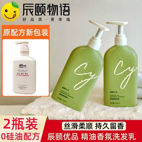辰颐优品香氛精油洗发水乳沐浴乳