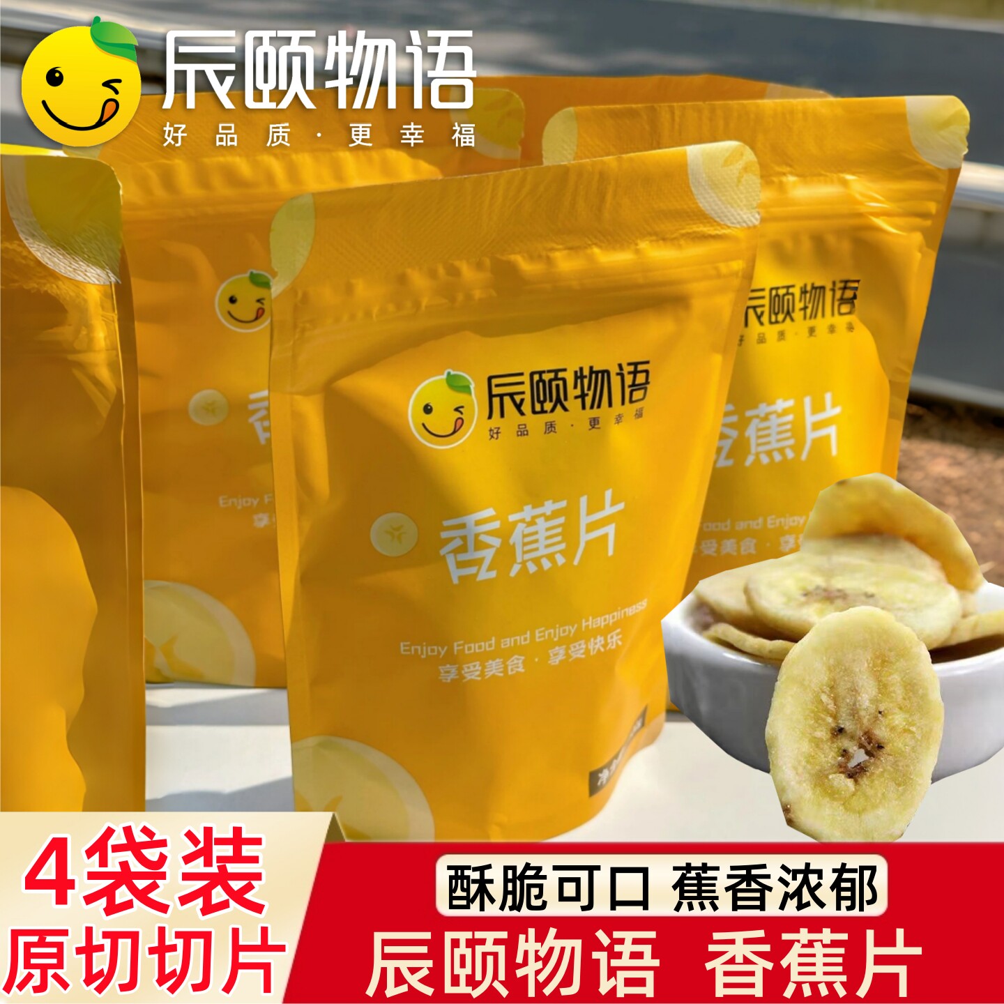 辰颐物语香蕉片脆片休闲零食香蕉干无添加水果干点心100g*4袋酥脆