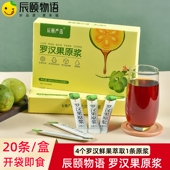 辰颐物语严选广西罗汉果原浆冲剂袋装 原液浓缩嗓子茶直饮开袋即食