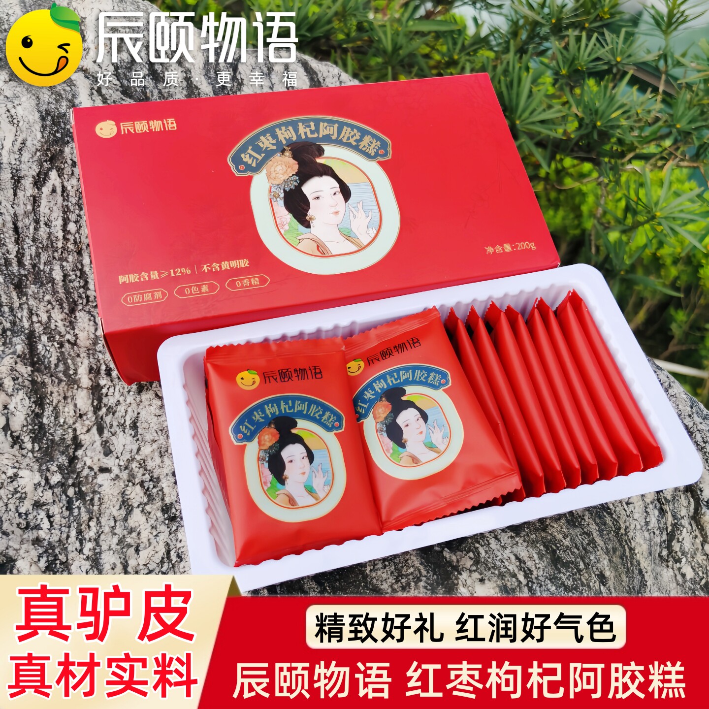 辰颐物语正宗阿胶糕正品补品气血年货礼盒新年过年送礼长辈阿娇