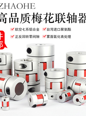 梅花联轴器星型大扭矩丝杆雕刻机伺服电机弹性编码器铝合金连轴器