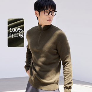 思诺芙德半高拉链100%山羊绒衫男装25秋冬新款休闲针织打底衫毛衣