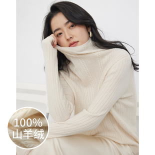 思诺芙德羊绒衫女25秋冬新款高领坑条绞花毛衣气质针织衫