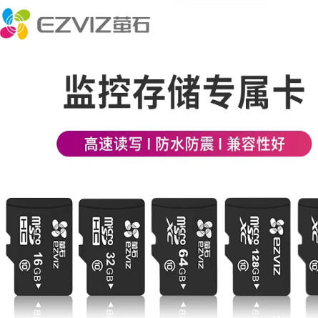 萤石内存卡萤石监控摄像头内存卡32G64G128G256G高速内存卡储存卡