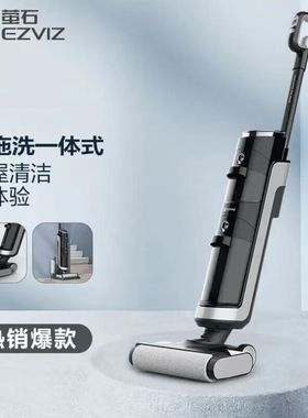 萤石RH1 RH2家用自清洁智能扫地机拖地机吸拖洗一体除菌洗地机