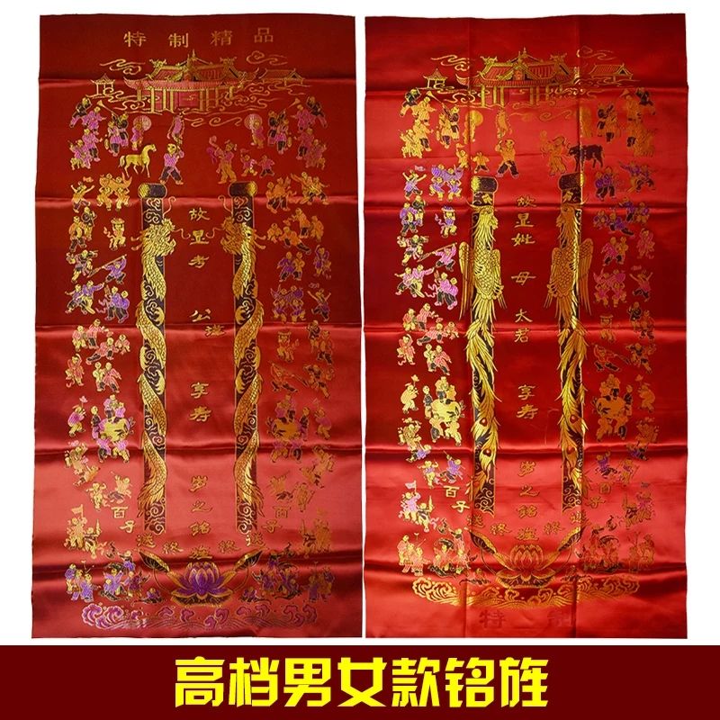 铭旌男女盖被百子送终旌单真丝织锦老人寿衣全套死人殡葬用品