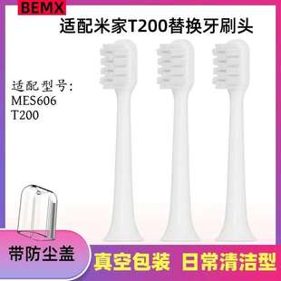 适配小米T200 C电动牙刷头适配MIJIA米家mes606替换头