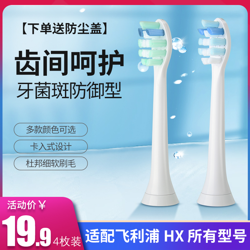 适配飞利浦电动牙刷hx6730通用