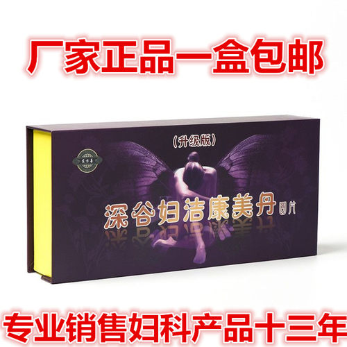 康美丹正品清排私处护理洗液