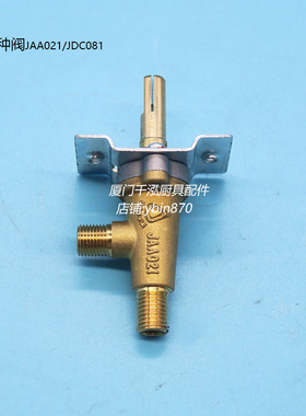 玛克菲利Markphili烤鸭炉火种开关阀苗火阀T字阀T制阀气阀