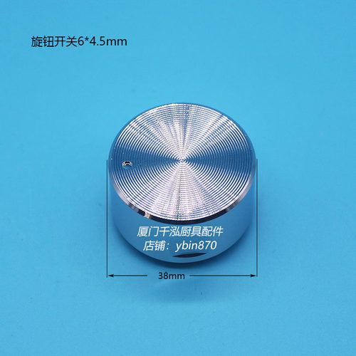 家用炉灶液化气灶配件烤箱炸锅旋钮开关6*4.5mm